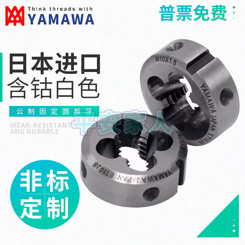 Japan YAMAWA fixed stainless steel round die M0 8-M16 machine with cobalt-containing high-speed steel plate teeth