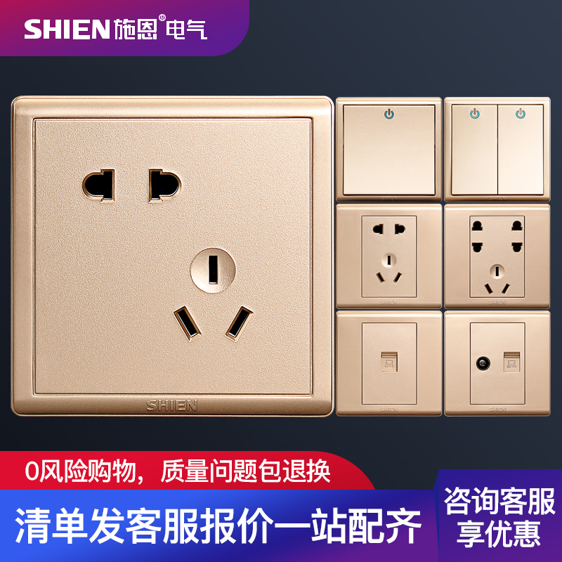 Shien Shien switch socket champagne gold one switch two or three plug 5 holes with USB wall plug