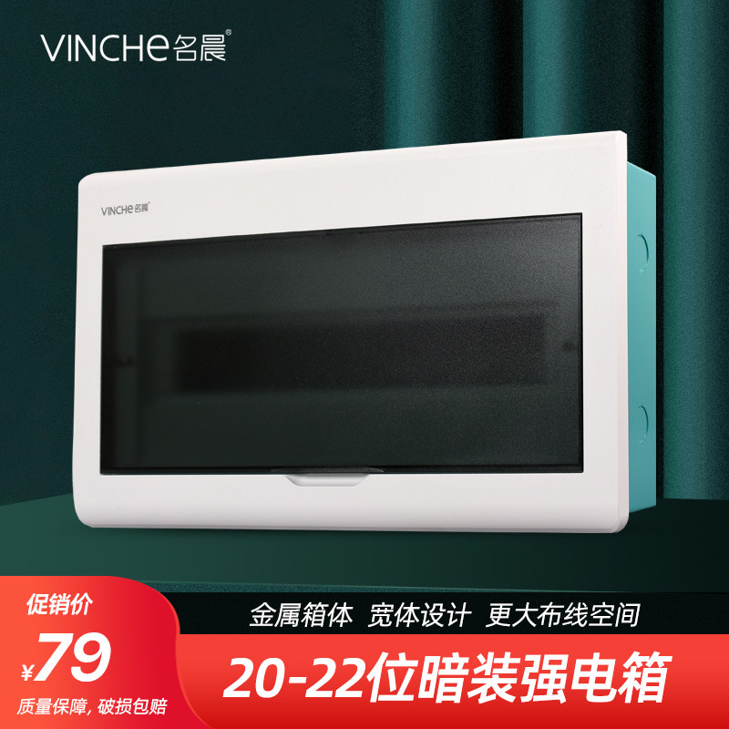 20-22 Position Distribution Box for Household Concealed Installation, Strong Current Box, Circuit Breaker, Switch Box, Lighting Circuit Box, New