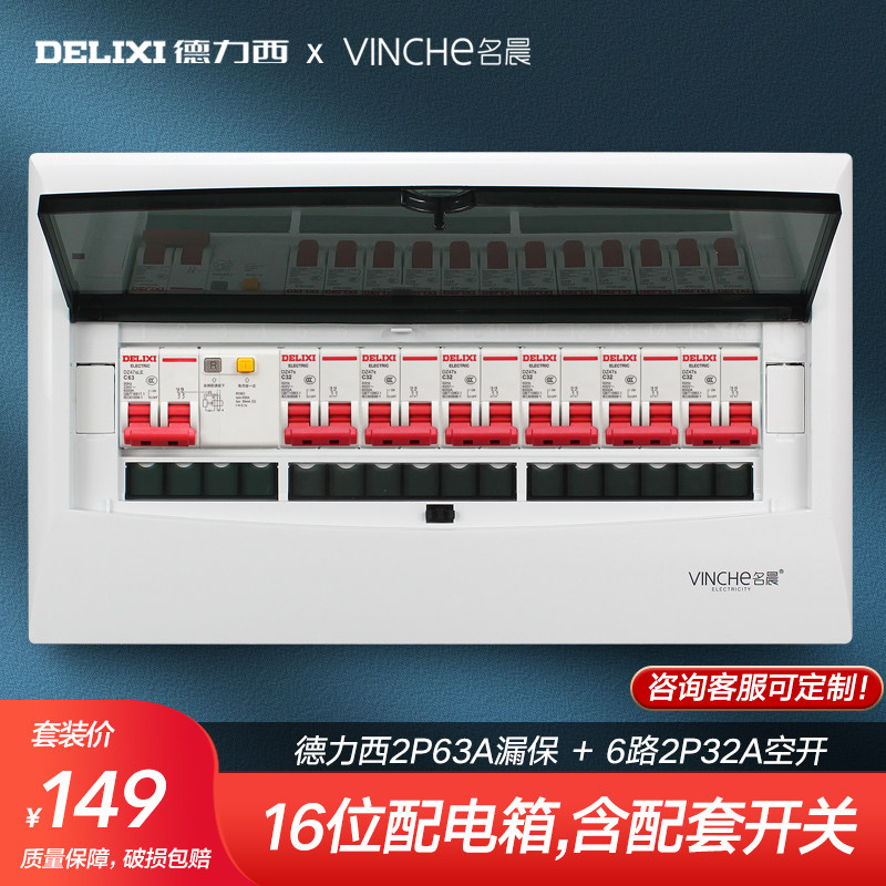 16-bit complete set of distribution box surface mounted Delixi leakage protector 2p air switch Household strong electric box concealed