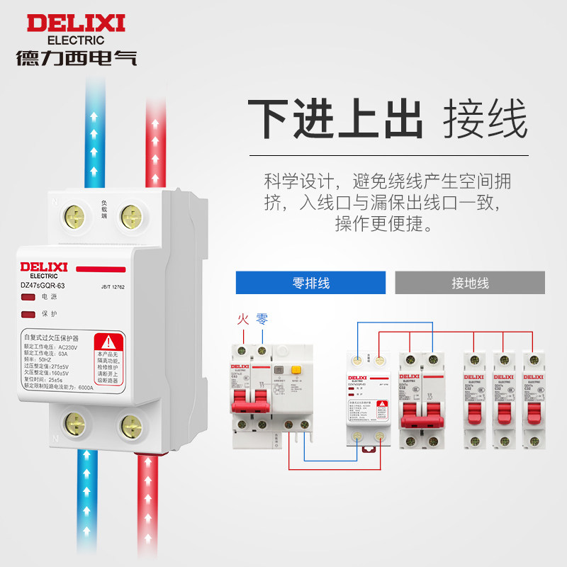 Delixi Self-Restoring Over-Voltage and Under-Voltage Protector