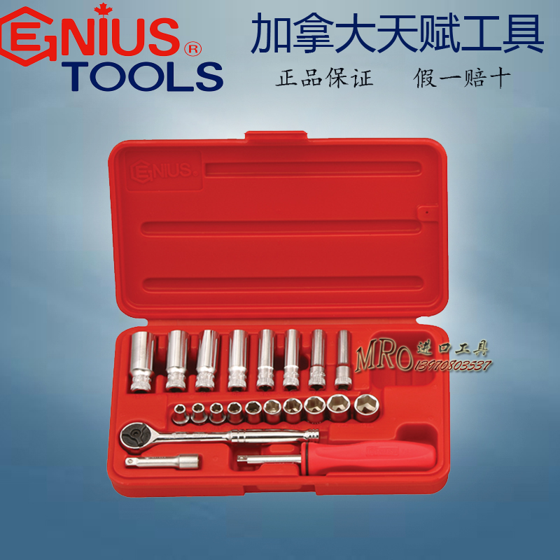 GENIUS talent tool GS-221M imported 1 4 series 21 sets of metric socket wrench set
