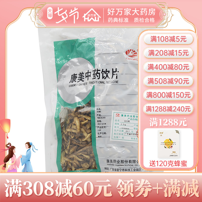 Kangmei Pharmaceutical's angelica tail 500 gr g Gansu angelica tail (Kangmei official direct supply)
