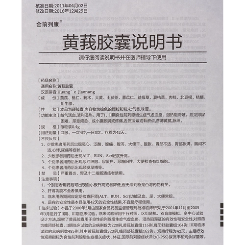 金前列康 Капсула Huang E 0,4 г*36 Капсулы/коробка Qi способствует крови, гидрофобное тепло, см. Сложность мочеиспускания, мочеиспускание, частое растяжение живота или боль