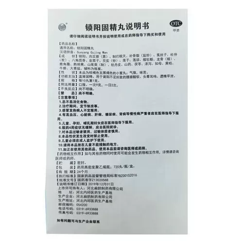 向前 Suoyang gu gu jing таблетки 720 таблетки Win Win Kidfall, талия, колено, болезненное головокружение, шума в ушах, ночная эмиссия, ранняя утечка.
