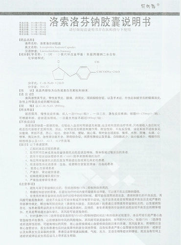 轻松鸟 Капсула натрия натрия в Лосюопрофене 60 мг*20 капсулы/лечение коробки ревматоидного артрита суставы для облегчения боли артрита медицины, снятие боли и боли, анальгетика -призраки и анти -инфляционное флагманское хранилище.