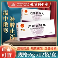 同仁堂 Ututor four bod таблетки 6g*12 мешков/ коробочек для детской диареи. Столбы табуретки тоник селезенка облегчить диарею.