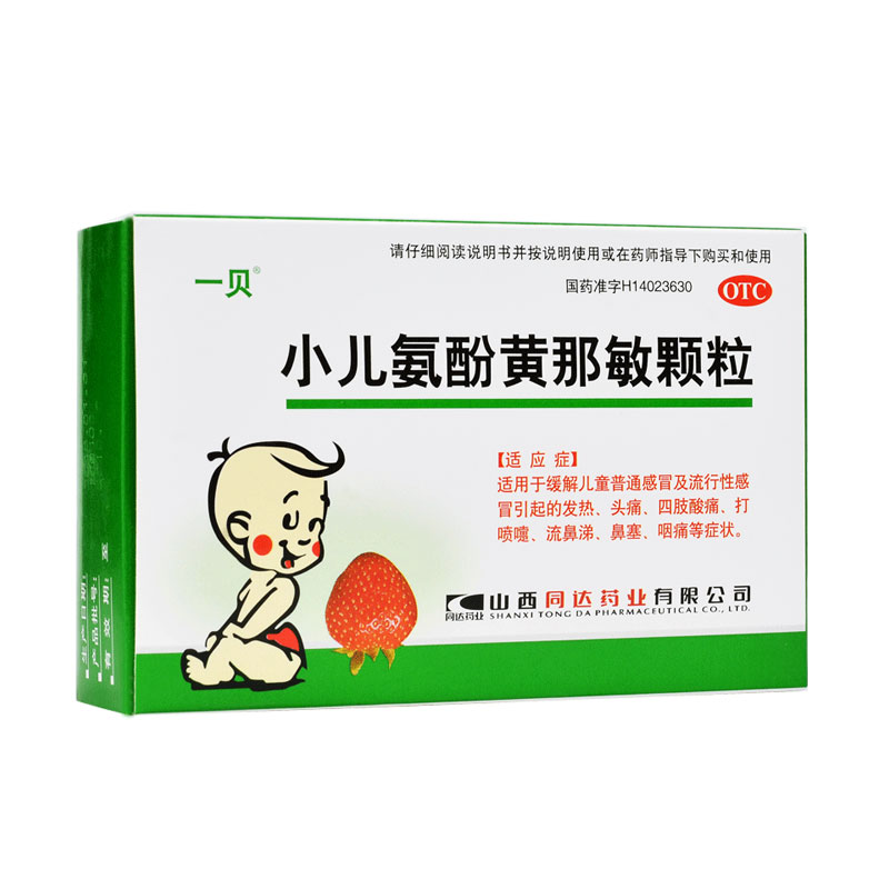 One Bay Toddler Ammonia Phenol Yellow grain 10 bags Child cold Fever Fever Headache Runny Nose nose Sopharyngeal sore