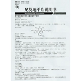 华南牌 Nemo Ping Film 20 мг*50 штук*1 бутылка/коробка