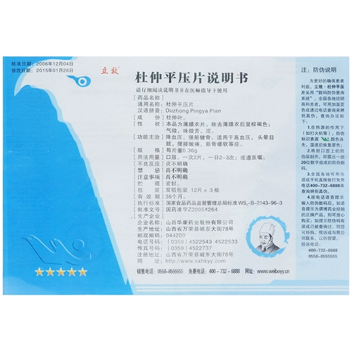 Новые эффекты+Spot Speed ​​Hair+отличное значение полное уменьшение] Эффект эффект дю -Zhonging. Нажимая таблетки 0,36 г*36 Таблетки/коробка Более низкое кровяное давление, сильное сухожили свищ, остеофиты и другие симптомы