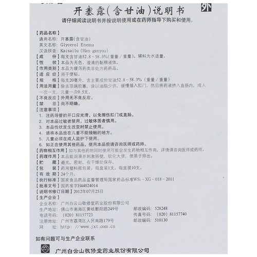 敬修堂 Kaiseru (включая глицерин) 20 мл используется для детей, чтобы стать пожилыми людьми, чтобы выделить неконтральное лекарство