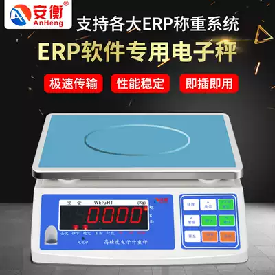 Anheng electronic scale with RS232 USB port can be connected to Guanyi housekeeper online shop housekeeper erp computer scale 30kg