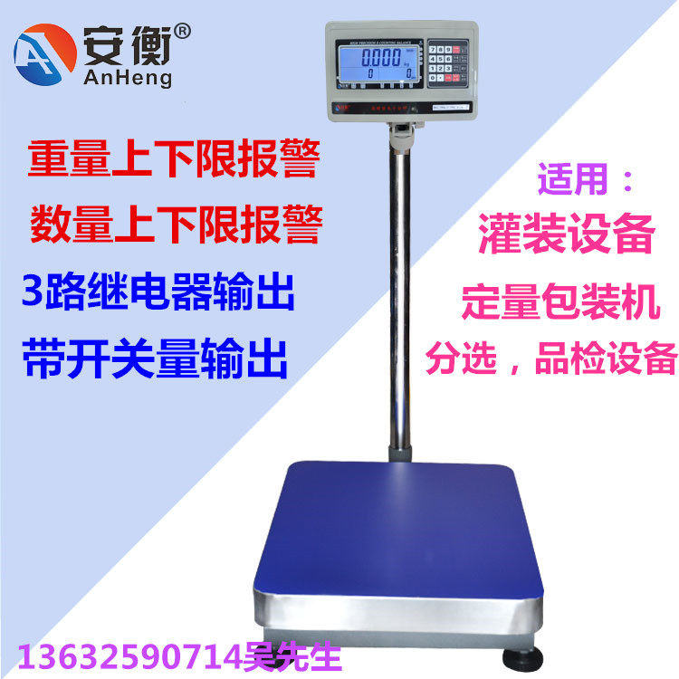 Anheng with switch relay alarm signal output electronic weighing platform called filling weighing control weighing 150kg