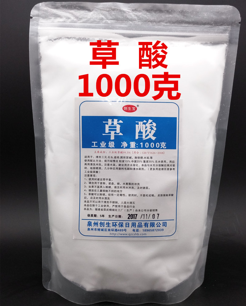 Oxalic acid powder cleaning agent clothes derusting and descaling cleaning tile washing ternary cement toilet descaling stone 2 catties