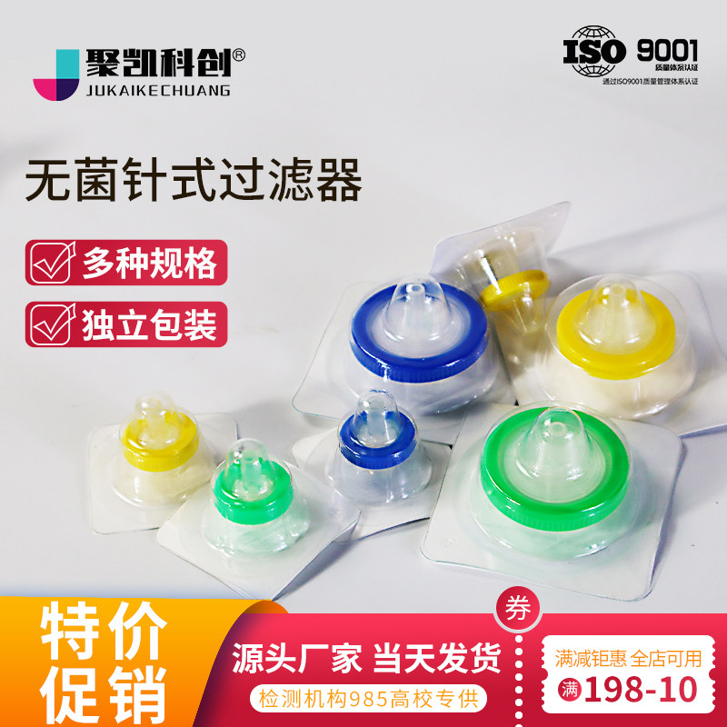 一次性灭菌针式过滤器无菌微孔滤膜过滤头PES有机尼龙0.22/0.45um