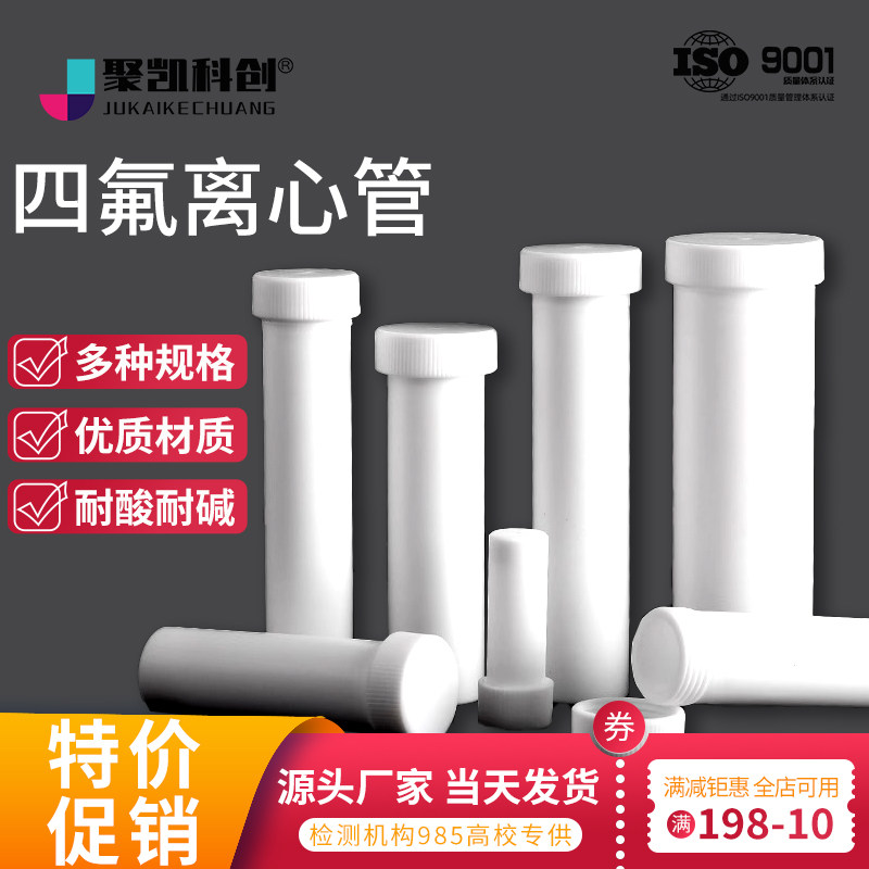 聚四氟乙烯离心管平底耐高温四氟圆底螺口试管尖底/平底消解管