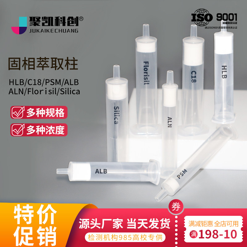 Florisil硅酸镁小柱Silica/ALN/ALB/PSM/HLB/C18固相萃取柱硅胶柱