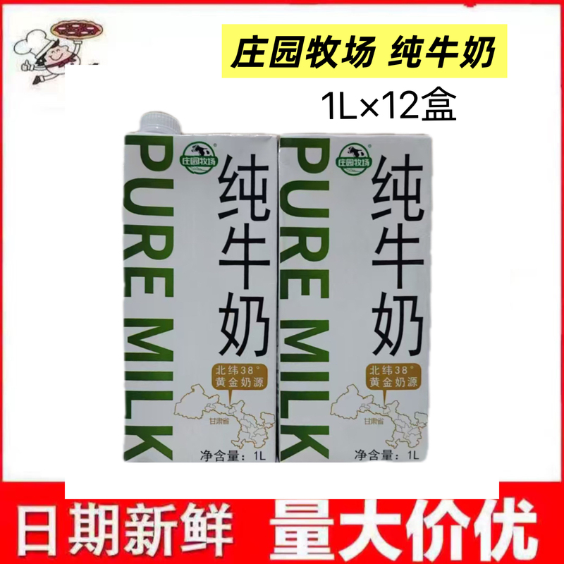 Manor Ranch North Latitude 38 ° Golden Milk Source Pure Milk 1L*12 Boxes of Cakes and Desserts Can Be Used for Baking