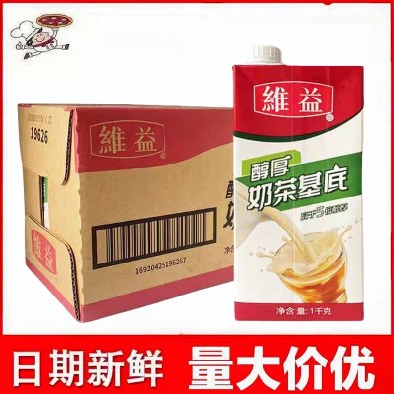 Weiyi Milk Tea Base, Rich Milk Tea in Bottles, 1L*12 Boxes, Cafe Milk Tea, Rich Milk Base for Coffee Drinks