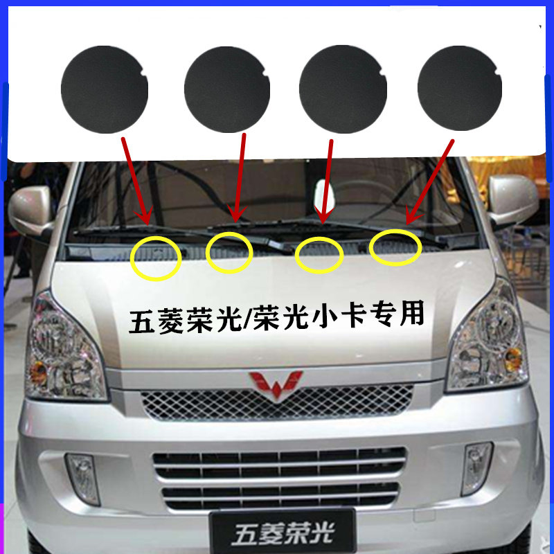 Wuling Rongguang front upper mounting plate screw cover wiper small diversion plug decoration auto parts recommended