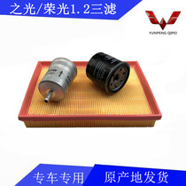 Wuling light 1 2 displacement air filter Gasoline engine oil filter Rongguang 1 2 maintenance three filter package