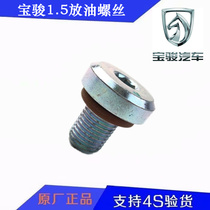 Original Wuling Baojun 1 5 displacement Baojun 310 560 510 730 Drain screw Oil pan screw gasket