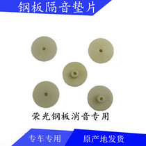 Fitsubishi Rongguang steel plate cushion cushion cushion steel plate silence gasket steel plate soundproofing gasket