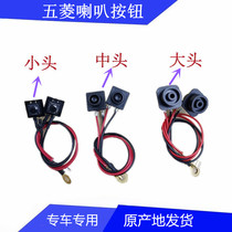 Wuling Rongguang Hongguang Xinzhiguang 6390 steering wheel horn switch Horn button button horn switch