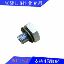 Wuling Baojun 560 730 Journey 1 8 oil pan screws Oil pan screws 1 8 oil pan discharge screws