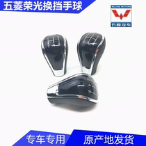 Wuling Hongguang S-block handball glory of the light Hongtu car shift gear lever gear head gear head