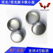 Wuling Light Wuling Glory journey Iron hub cover Center cover Wheel cover Iron hub small cover Iron ring small cover