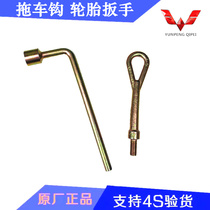 WULING Rongguang Light Hongguang S Rongguang S Baojun small truck truck with the vehicle tool bag tire wrench
