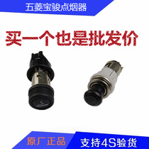 Original Wuling Hongguang cigarette lighter Original light Glory cigarette lighter assembly Cigarette lighter car charging source seat port