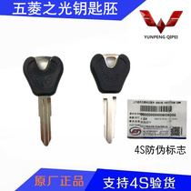Original Wuling light key embryo Light 6376 6371 6400 6388 car spare key embryo assembly