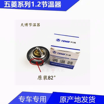Wetsubishi Rongglong B12 Thermostat HONGTH B12 Engine Thermostat Thermostat
