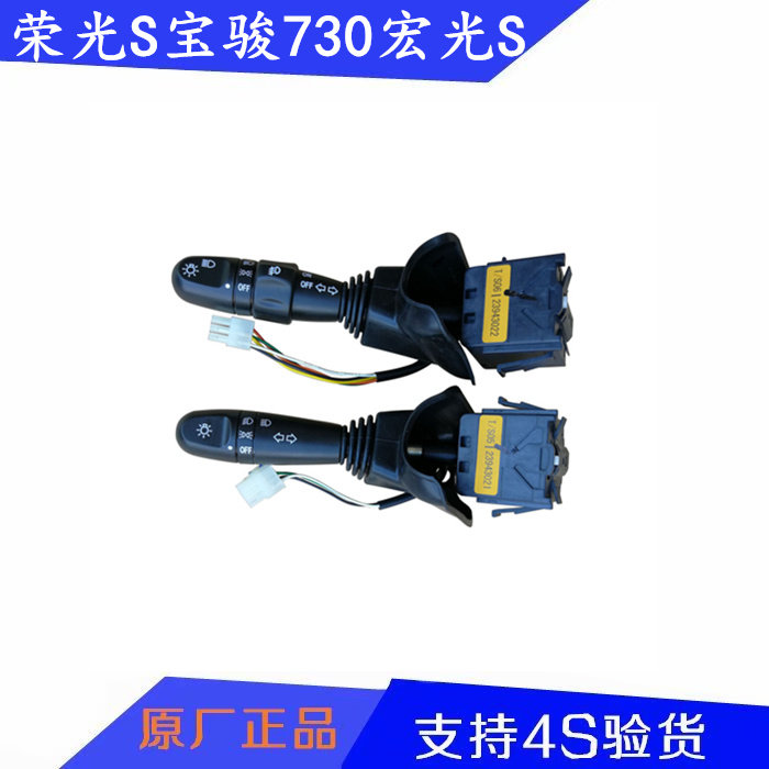 Rongguang S Baojun 730 Hongguang S Baojun 630 original wiper switch front and rear wiper switch