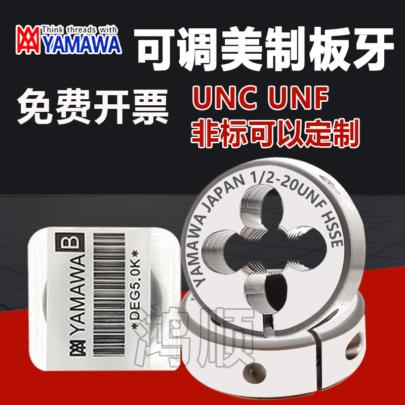 YAMAWA BEAUTY SYSTEM ADJUSTABLE ROUND PLATE TOOTH 10-24 10-28 10-32UNF 10-40 10-36UNS-48