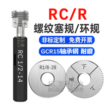 RC塞规RC1 4 PT环规1 8RC1 2管用通止规螺纹牙规英制R1 4 R1 2-14