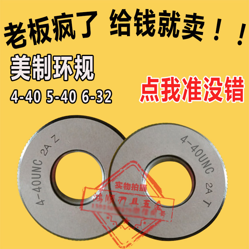 American thread ring gauge 2-56 4-40 8-32 5-40 6-32 10-32 10-24 Fine tooth ring gauge Tooth gauge