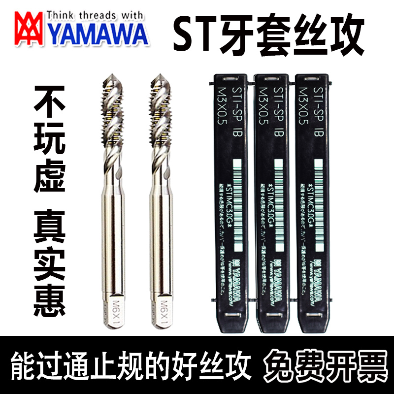 YAMAWA braces screw tapping ST screw tapping M2 5M3M5M4M8M16 Wire thread sleeve sheath American plug gauge