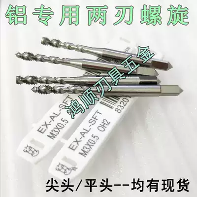 Imported OSG aluminum spiral screw tapping M2M643 5810EX-AL-SFT two-edged flat head aluminum cutting screw tapping
