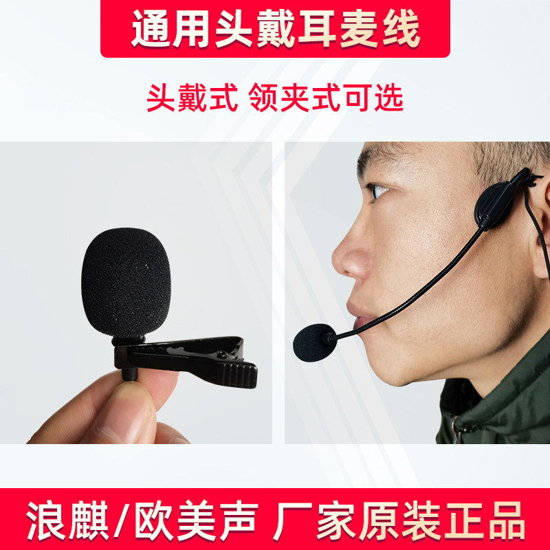 Longqi Europe's American voice universal headset headwheat wire small bee sound loudspeaker teacher dedicated folder microphone