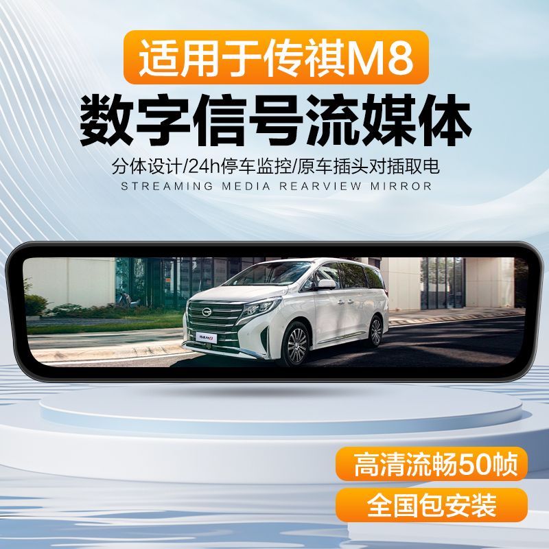 Suitable for Trumpchi M8/Hev Streaming Media Front and Rear Dual-Recording Rearview Mirror Driving Recorder Digital High-Definition