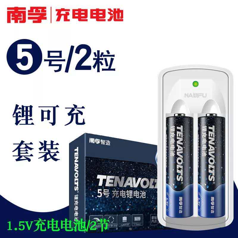 Nanfu lithium rechargeable No. 5 USB rechargeable battery suit 1 5V constant pressure Fast charge 5 AA charge lithium battery