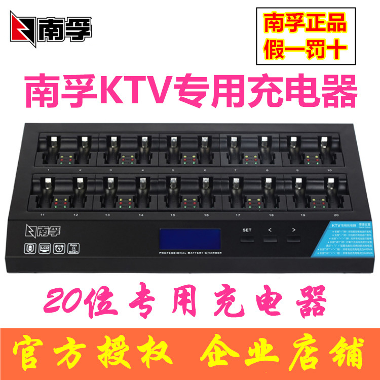 Nanfu 20 slot KTV dedicated super multi charger Wireless microphone microphone No 5 punch battery fast charging charger