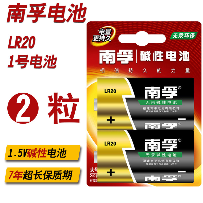 Nanfu Battery No. 1 No. 1 LR20 High Performance Alkaline Battery Energy Accumulation Ring 1 5V Dry Battery