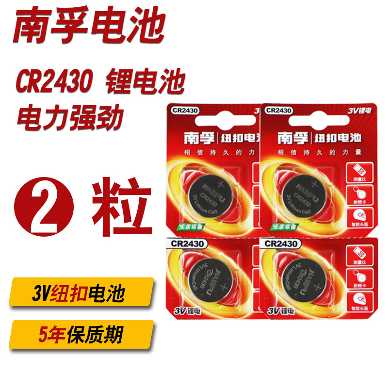 Nanfu CR2430 lithium battery button battery 3V electronic button Volvo remote control key measuring instrument 2 pieces