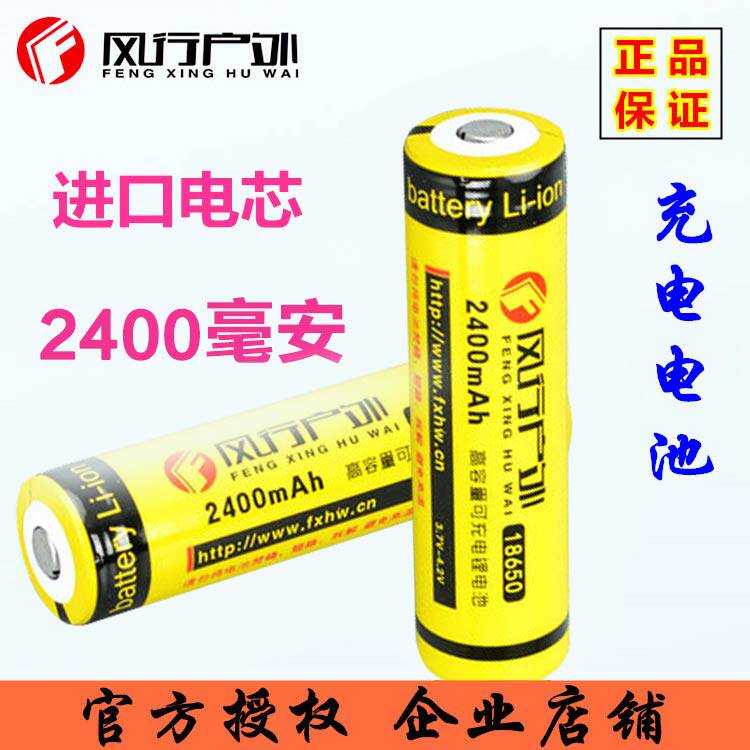 Wind Line Outdoor 18650 Charging lithium battery 2400MAH Intense Light Flashlight High Capacity 3 7V Charger