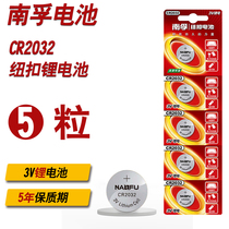 Nanfu button battery CR2032 lithium battery 3V motherboard set-top box weight scale battery original 5