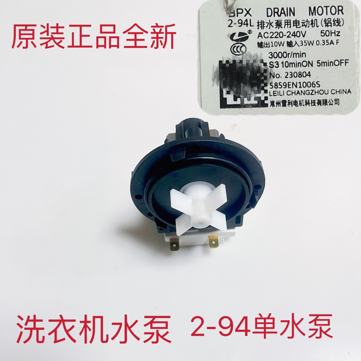 サムスン、洗濯機排水ポンプモーター PX2026-1 220-230V 60Hz 30W 18L/分 DC31-00181B PX2025-1 220-240V 50Hz 30W 3000r/min DC31-00181A 排水ポンプモーター、サムスン、対応